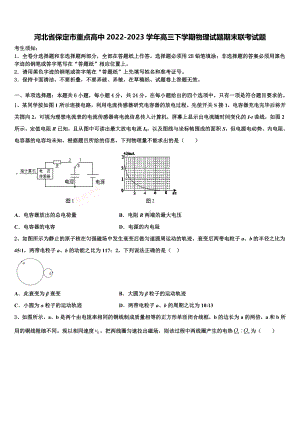 河北省保定市重点高中2022-2023学年高三下学期物理试题期末联考试题.doc