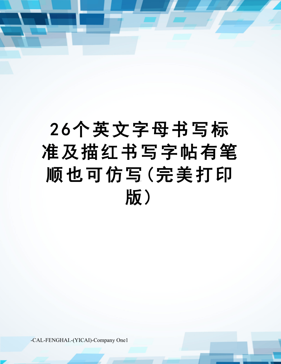 26个英文字母书写标准及描红书写字帖有笔顺也可仿写(完美打印版).doc_第1页