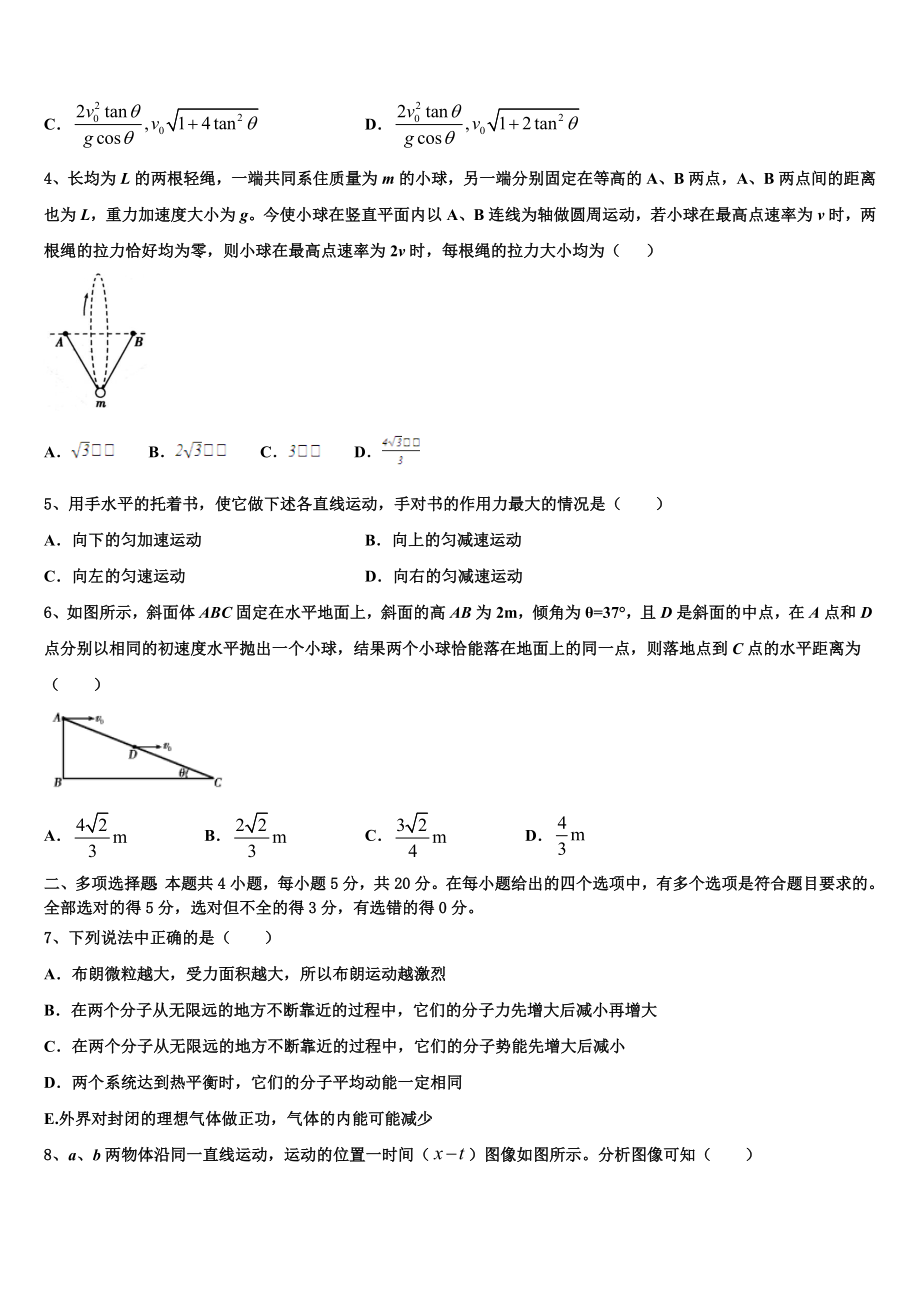 湖北省襄阳市普通高中2023届高三年级下学期期中考试物理试题试卷.doc_第2页