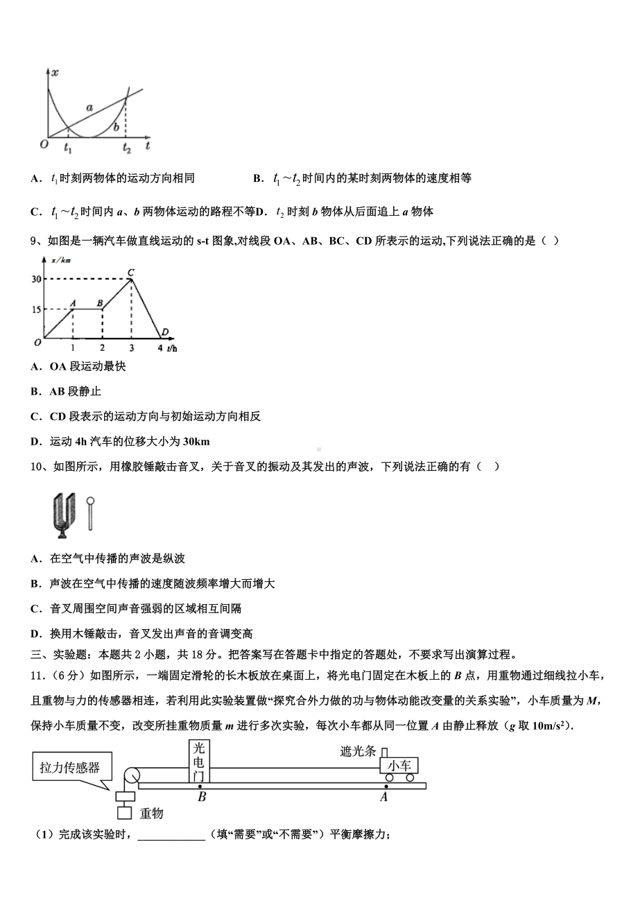 湖北省襄阳市普通高中2023届高三年级下学期期中考试物理试题试卷.doc_第3页