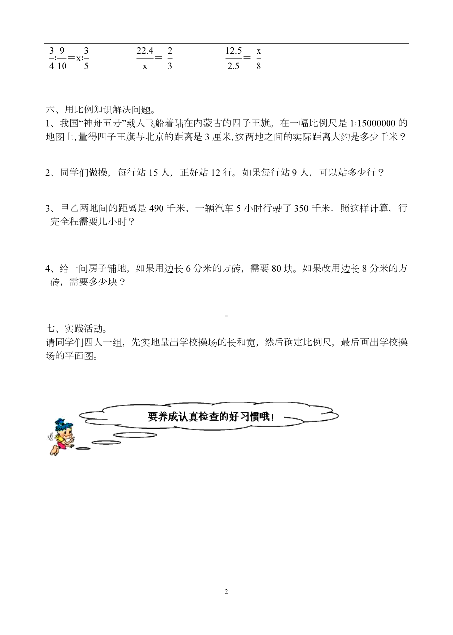 课标实验教材六年级下册数学比例参考模板范本.doc_第2页