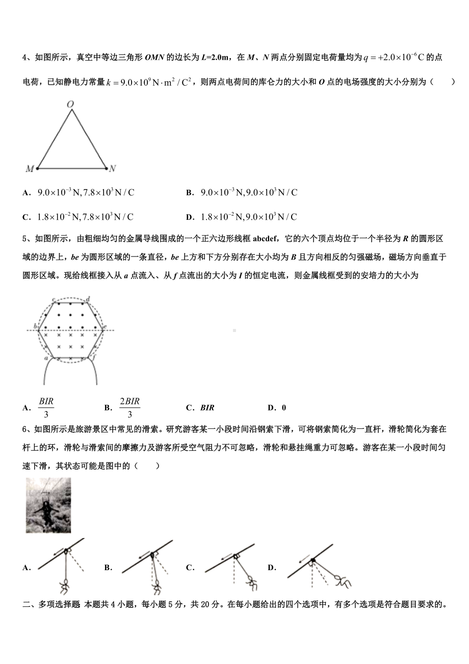 吉林省吉林油田实验中学2023届高三第一次模拟考试（物理试题文）试卷.doc_第2页