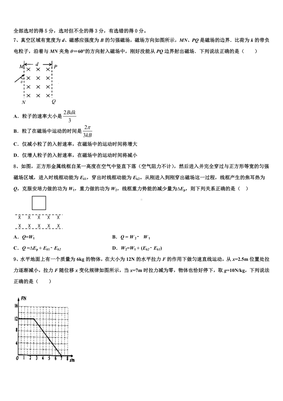 吉林省吉林油田实验中学2023届高三第一次模拟考试（物理试题文）试卷.doc_第3页