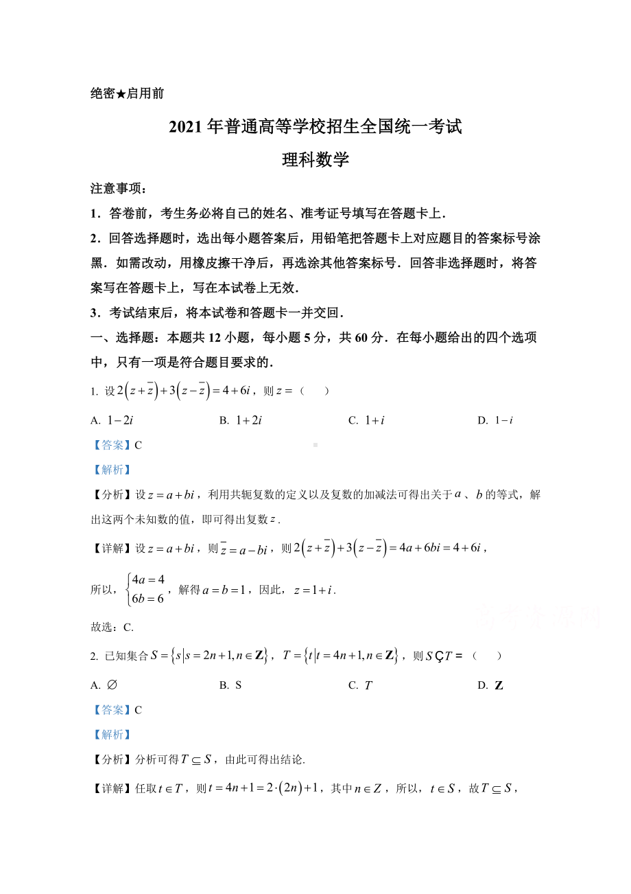 2021年高考真题-数学(理)(全国乙卷)含解析.doc_第1页