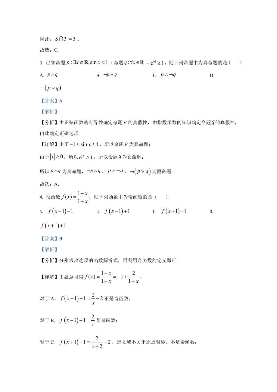 2021年高考真题-数学(理)(全国乙卷)含解析.doc_第2页