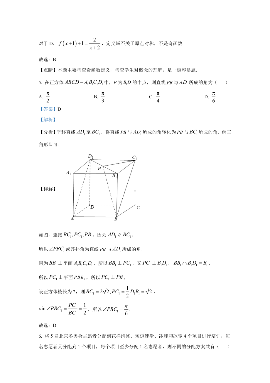 2021年高考真题-数学(理)(全国乙卷)含解析.doc_第3页