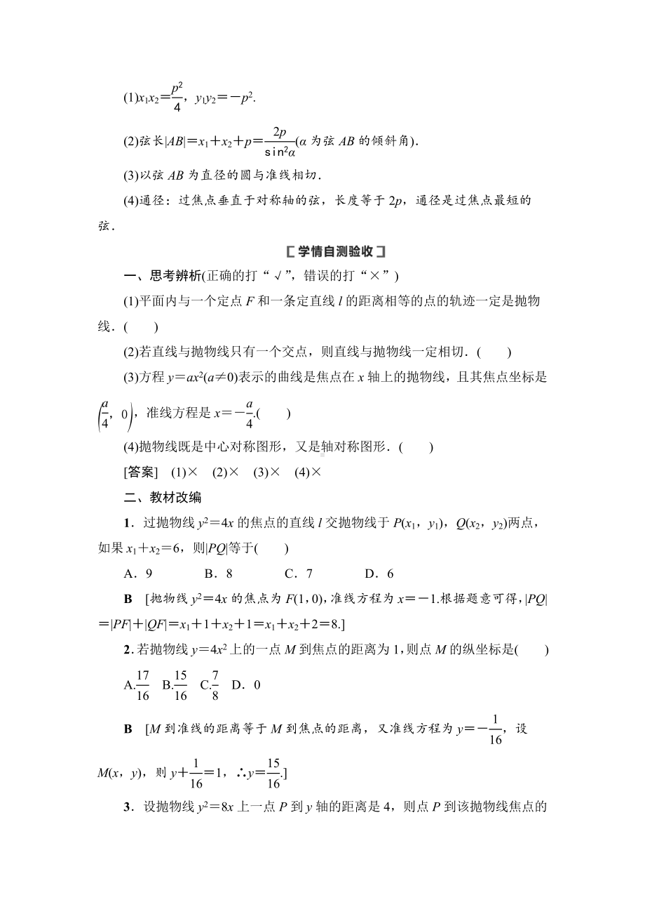 2022年高考数学总复习第61讲：抛物线.doc_第2页