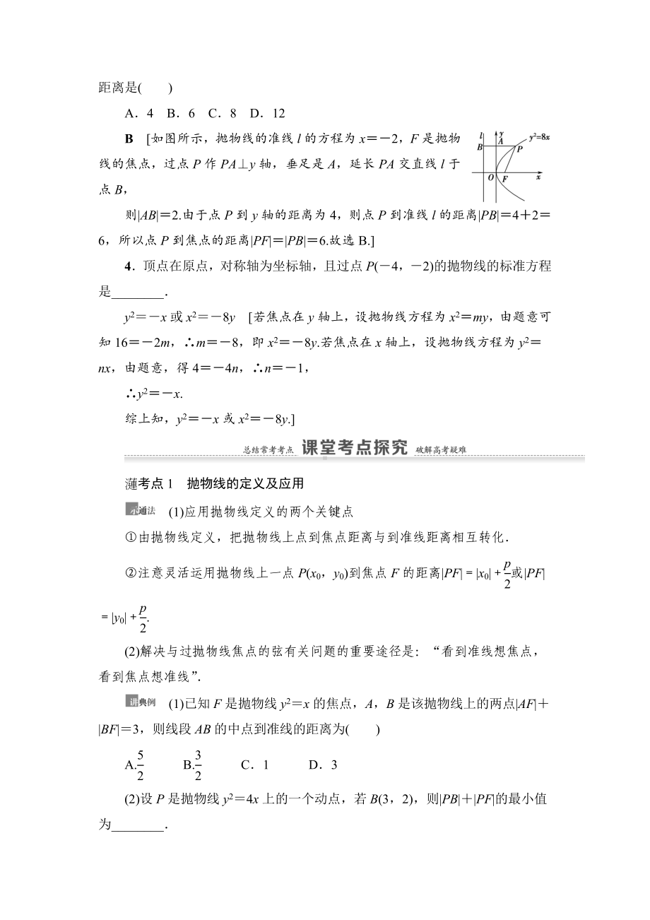 2022年高考数学总复习第61讲：抛物线.doc_第3页