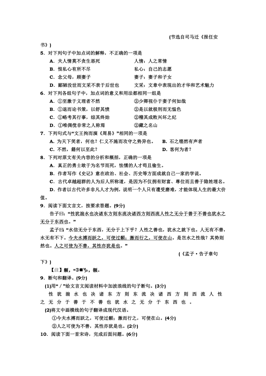 2021年高二质量检测(语文).doc_第3页