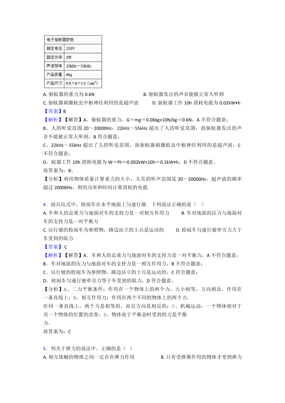 50套初中物理力学及解析.doc_第2页