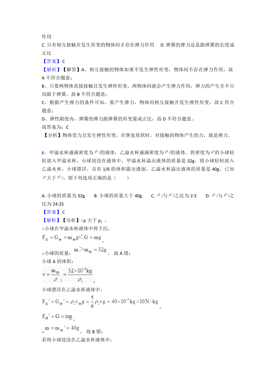 50套初中物理力学及解析.doc_第3页