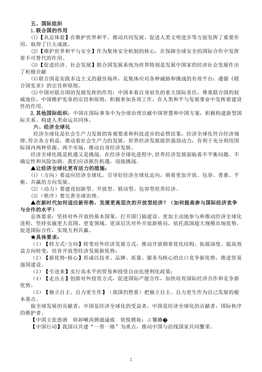 高中政治新教材主观题答题模板（选择性必修一二三）.doc_第2页