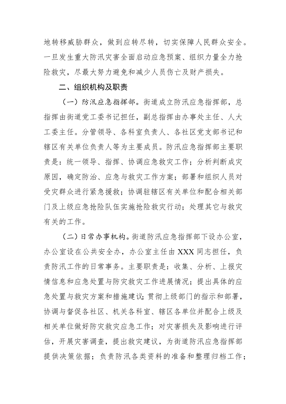 XX街道2023年防汛工作应急预案.docx_第2页