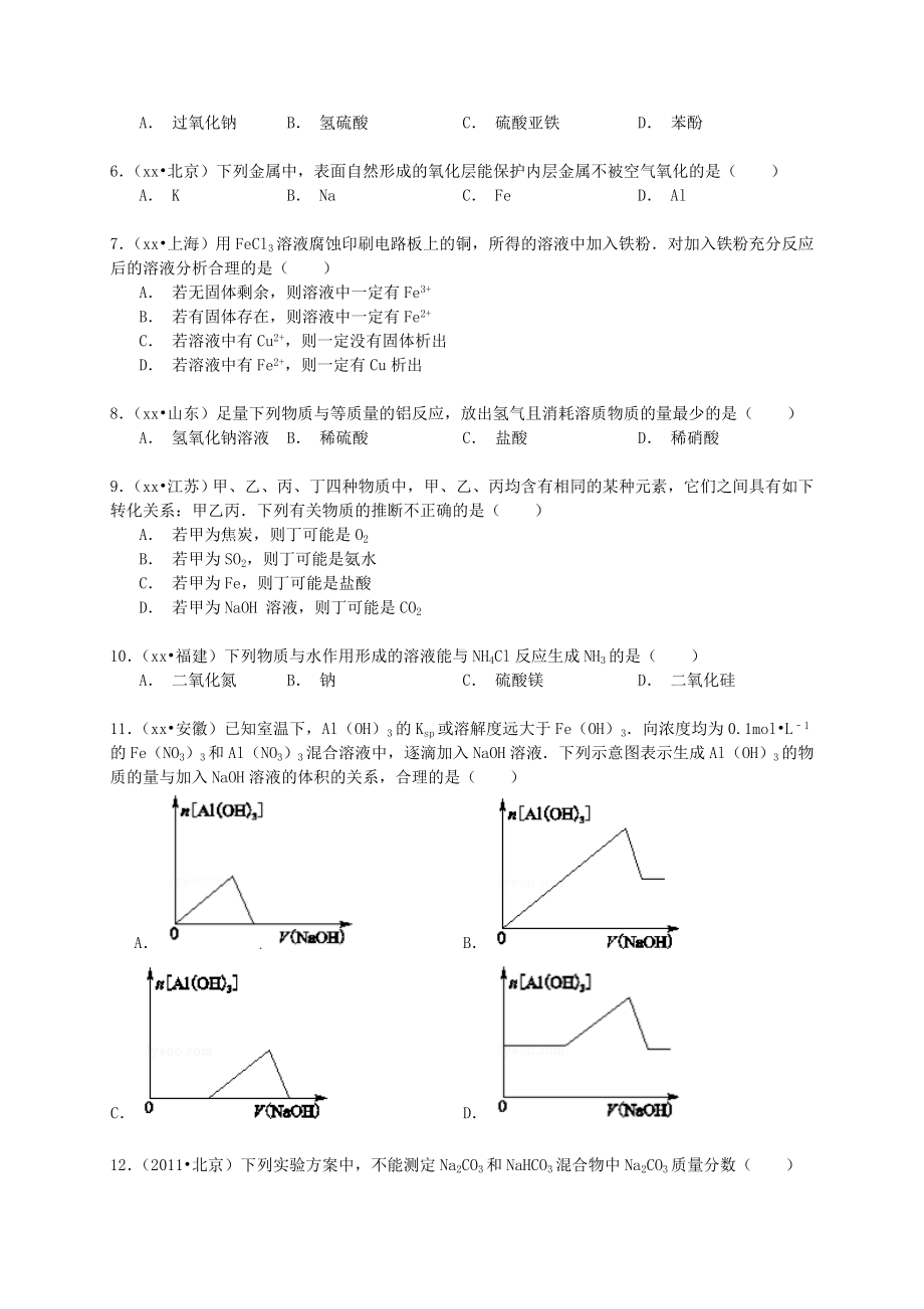 2021年高考化学六年经典真题精选训练-金属及其化合物(含解析).doc_第2页