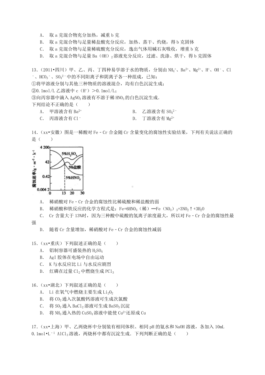 2021年高考化学六年经典真题精选训练-金属及其化合物(含解析).doc_第3页