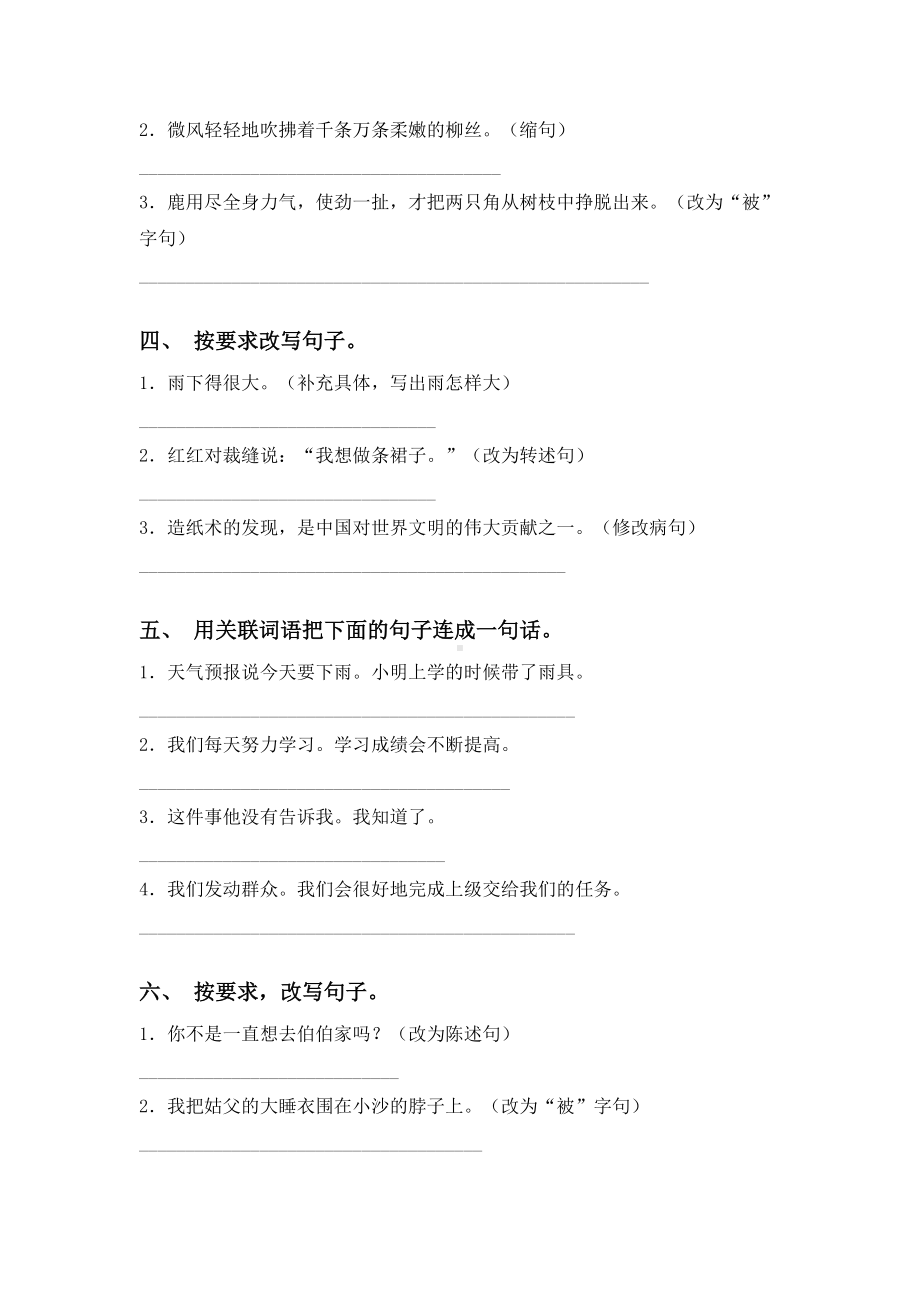 2021年语文版三年级上册语文修改句子及答案(往年真题).doc_第2页