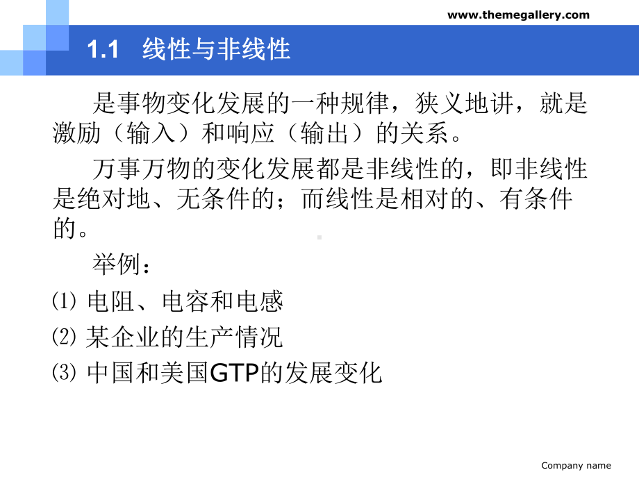 非线性电路与系统(第一章).ppt_第2页