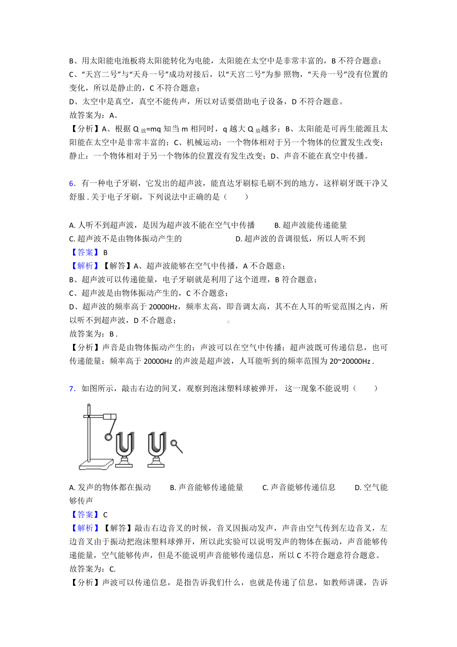 50套初中物理声现象含解析.doc_第3页