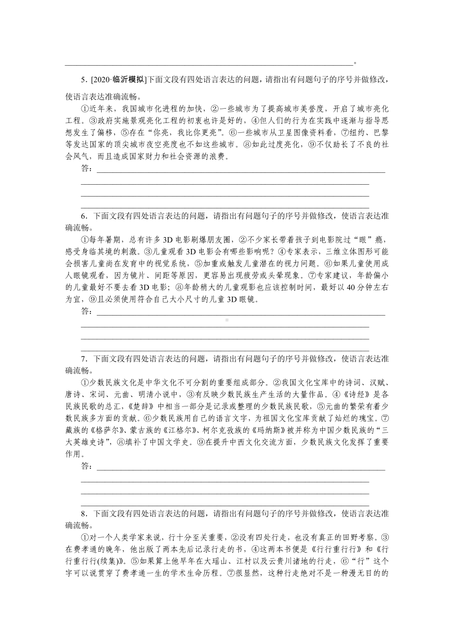 2021高三语文人教版一轮复习第8练-病句(四)-Word版含解析.doc_第2页