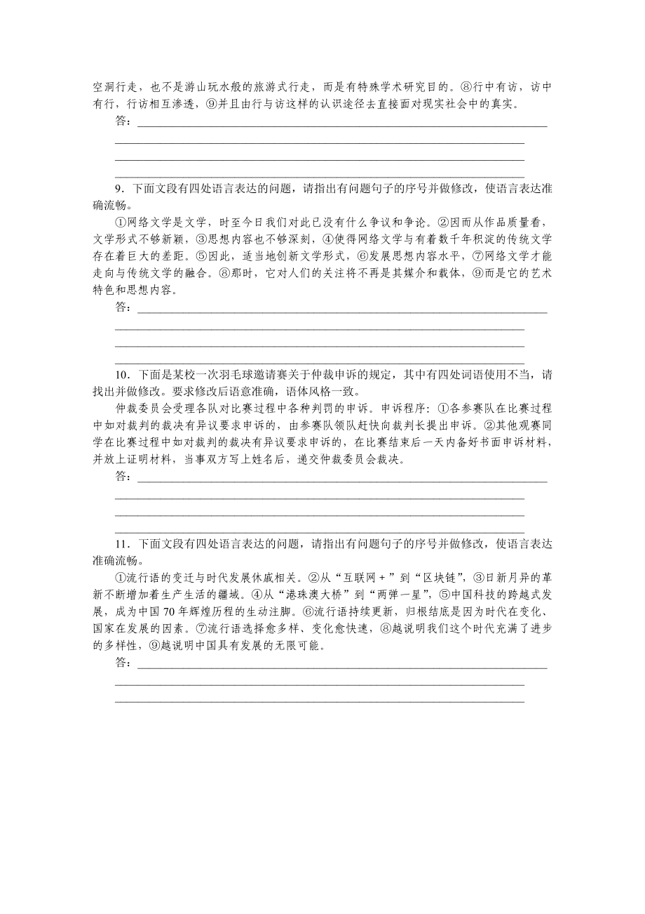 2021高三语文人教版一轮复习第8练-病句(四)-Word版含解析.doc_第3页