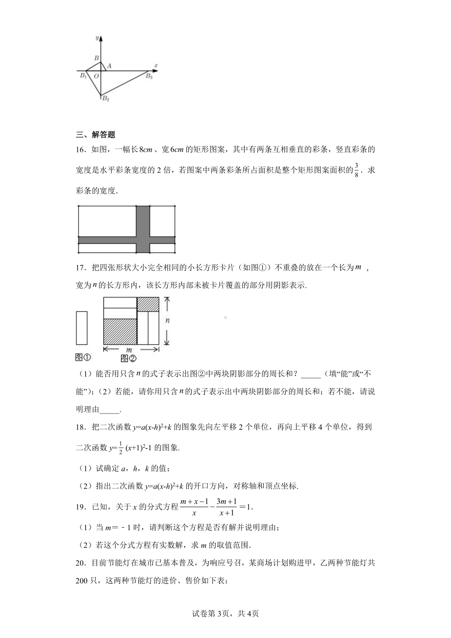 贵州省贵阳市云岩区第二实验中学2020-2021学年九年级下学期3月月考数学试题.pdf_第3页