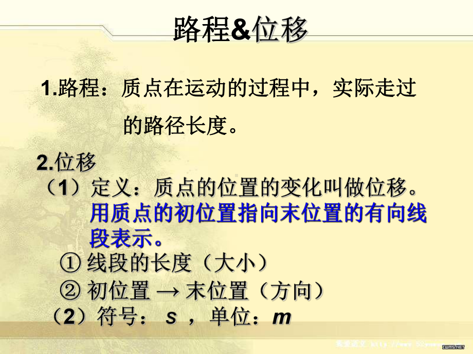 速度和加速度(第一课果).ppt_第2页