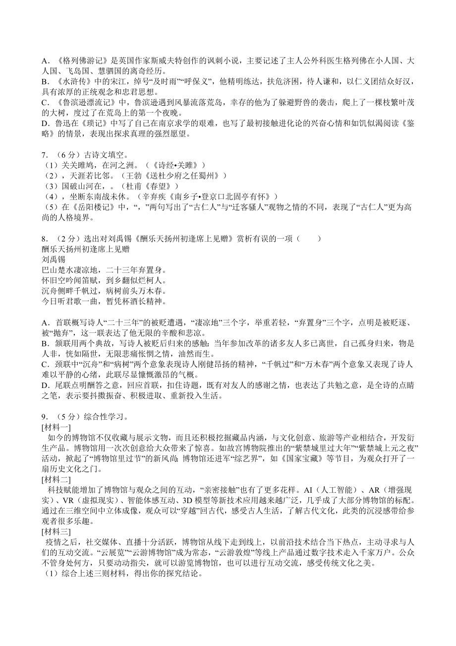 2021年辽宁省锦州市中考语文真题.docx_第2页