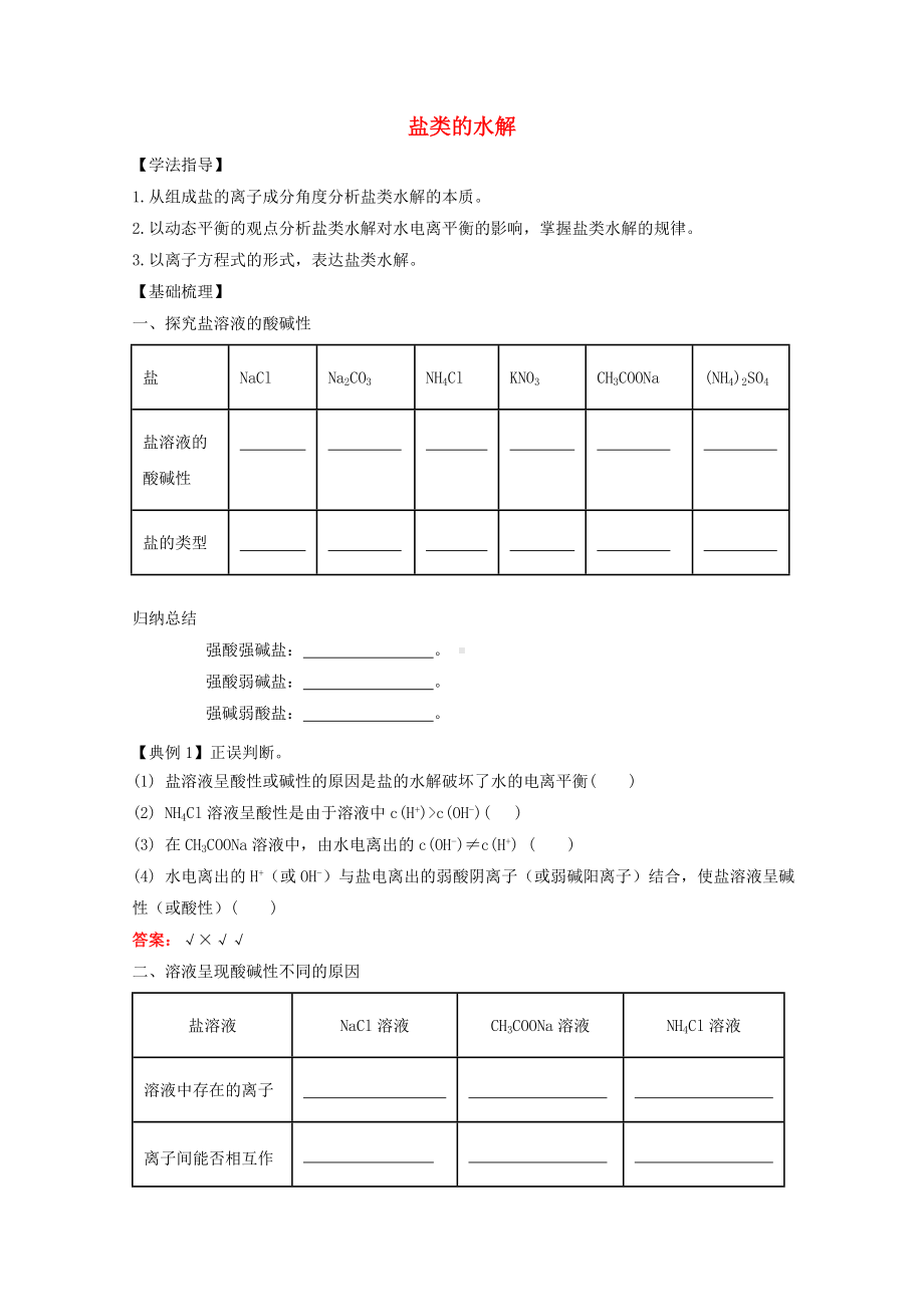 2021新教材高中化学第三章3.1盐类的水解学案-人教版选择性必修1.doc_第1页