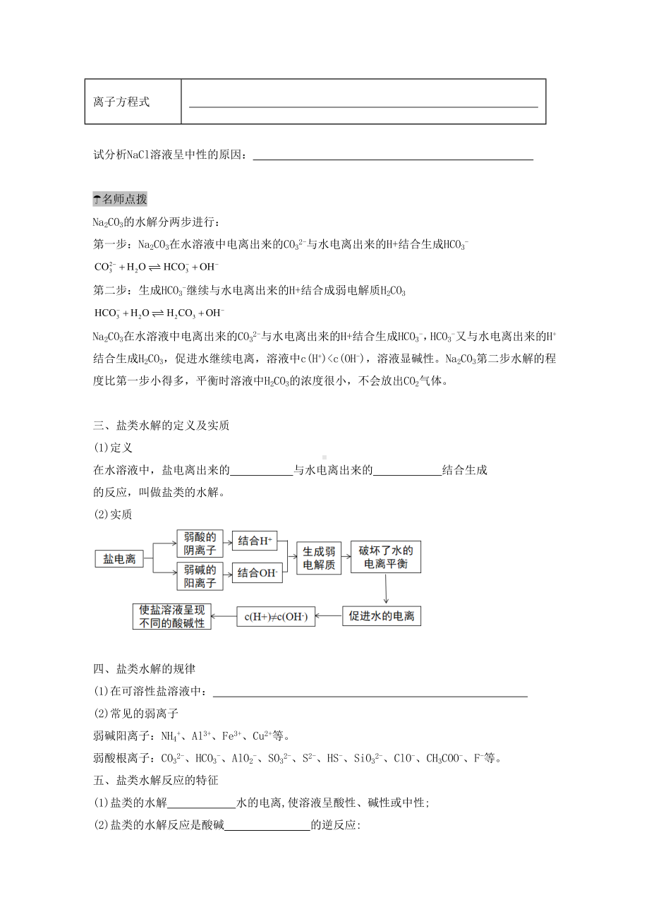 2021新教材高中化学第三章3.1盐类的水解学案-人教版选择性必修1.doc_第3页