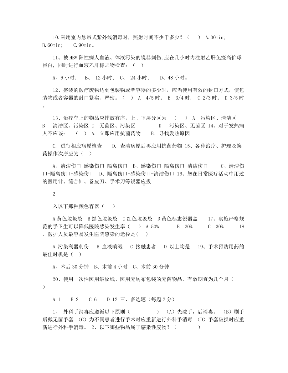 2021年第二季度医院感染诊断标准考试试题.docx_第2页