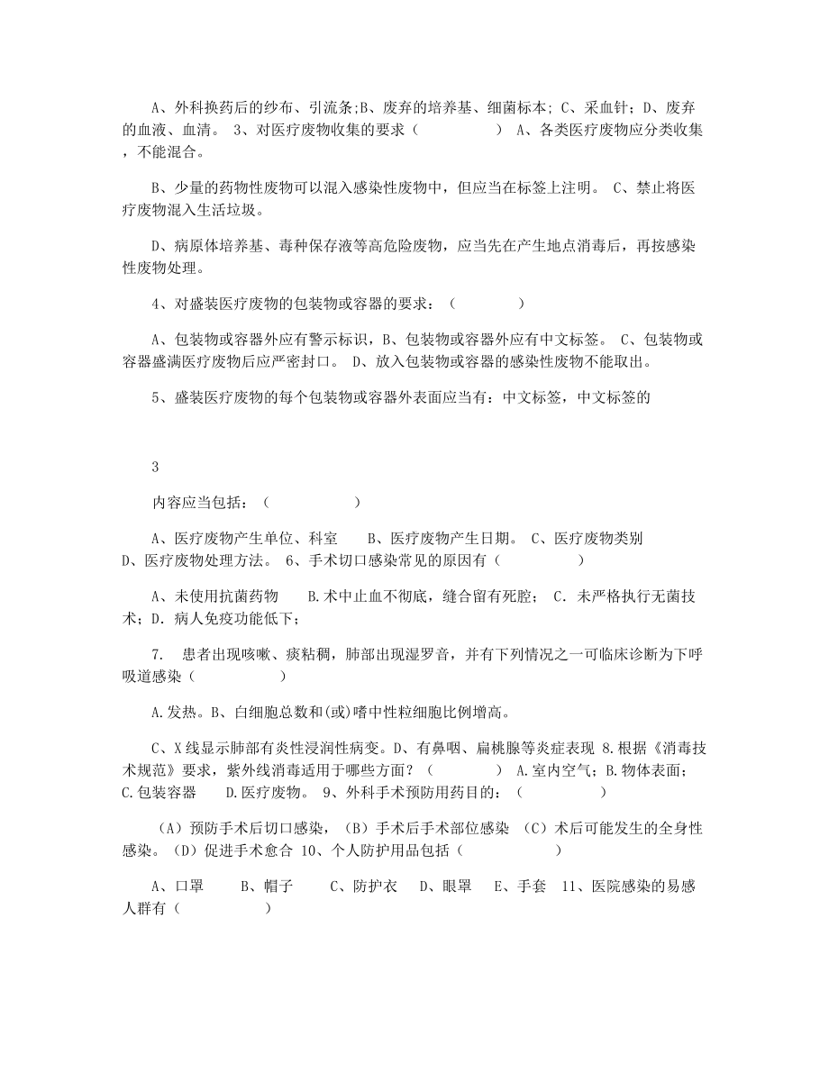 2021年第二季度医院感染诊断标准考试试题.docx_第3页