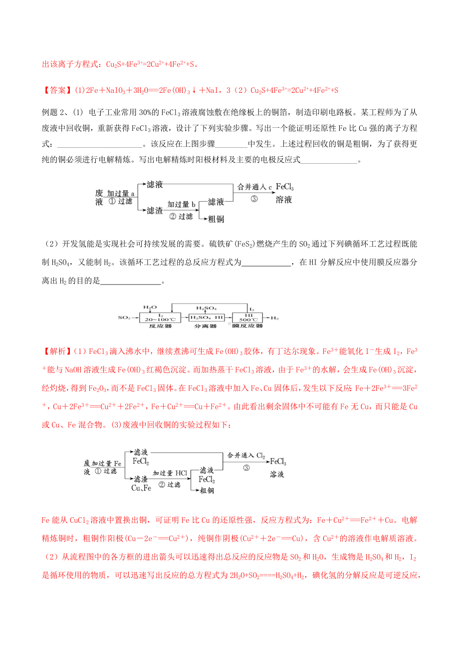 2021年高考化学一轮复习易错题陌生化学方程式书写含解析.docx_第2页