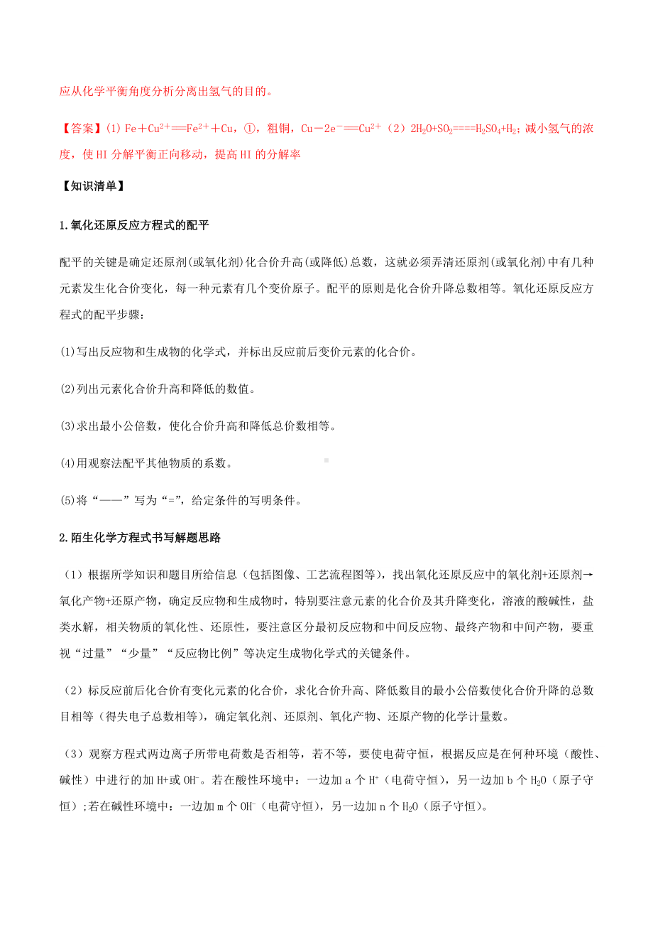 2021年高考化学一轮复习易错题陌生化学方程式书写含解析.docx_第3页