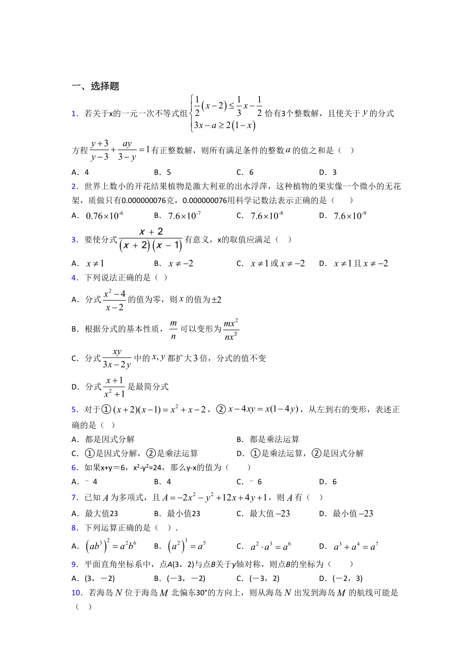 2021年黄石市八年级数学上期末试卷(含答案).doc_第1页