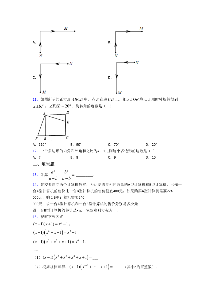 2021年黄石市八年级数学上期末试卷(含答案).doc_第2页