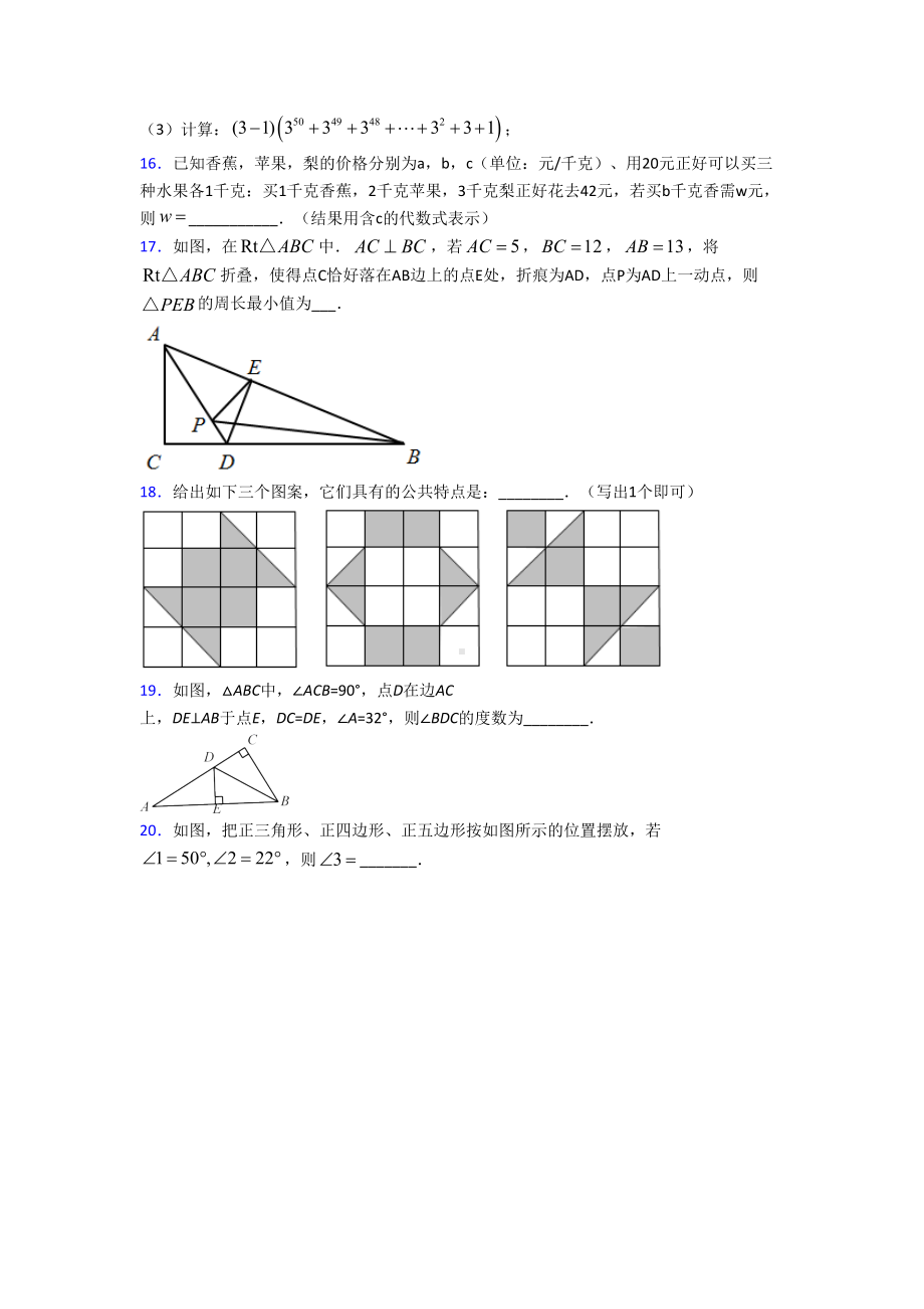 2021年黄石市八年级数学上期末试卷(含答案).doc_第3页