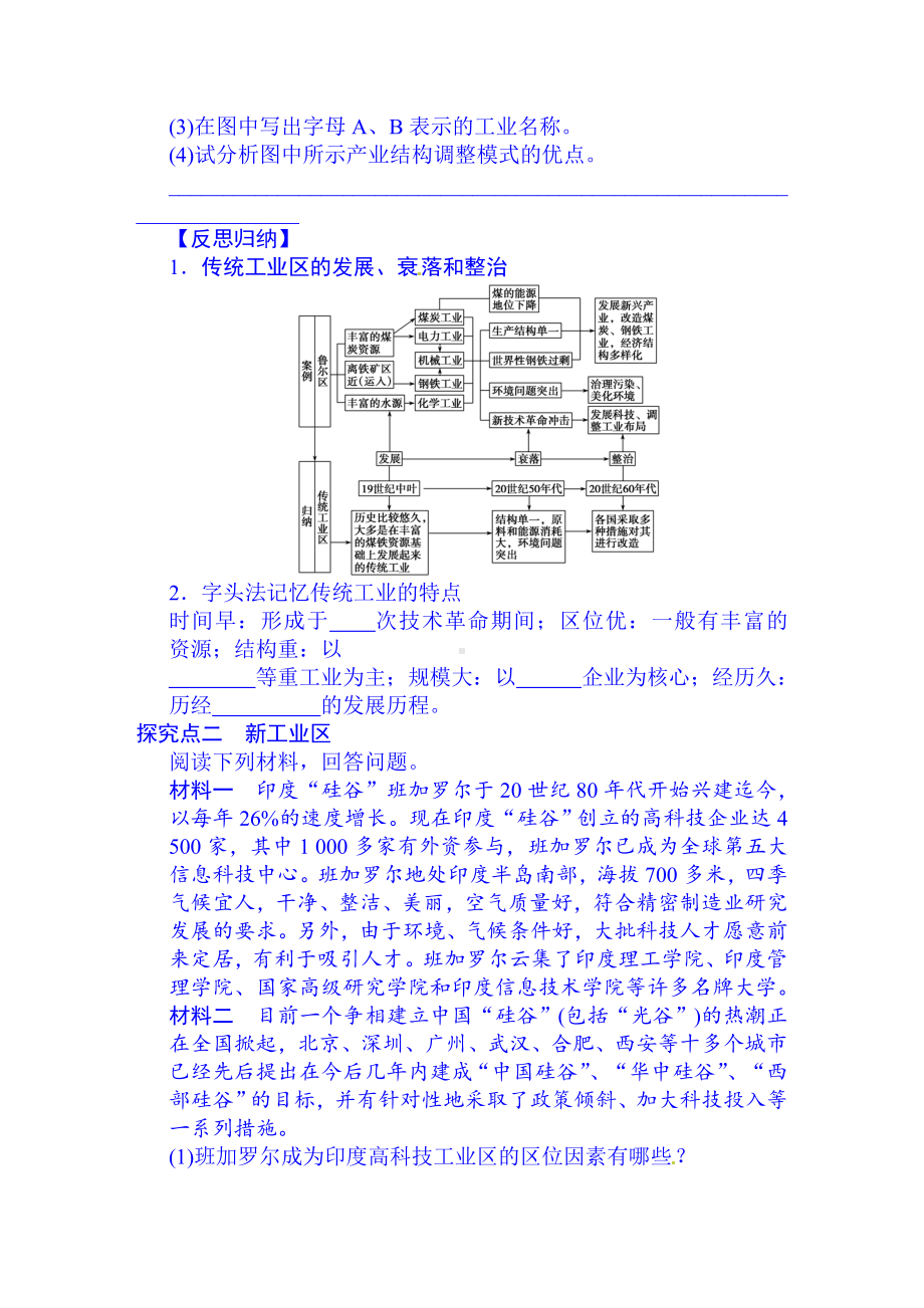 2021年高考地理大一轮复习学案34-传统工业区和新工业区.doc_第3页