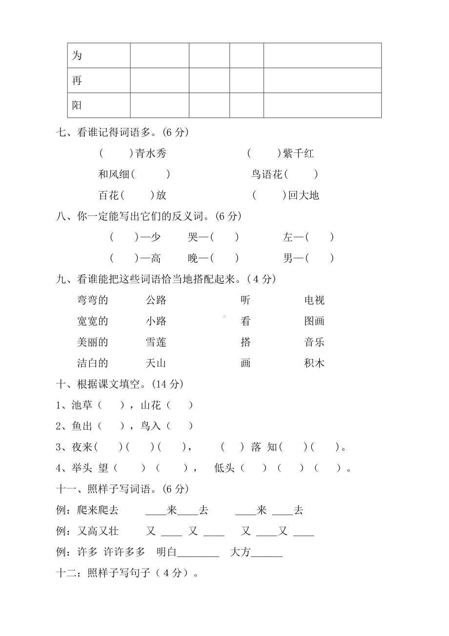 2021部编版一年级语文下册期中测试卷有答案.doc_第2页