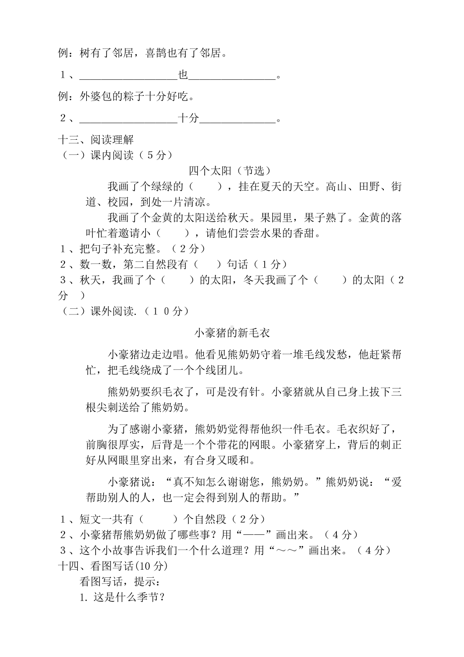 2021部编版一年级语文下册期中测试卷有答案.doc_第3页