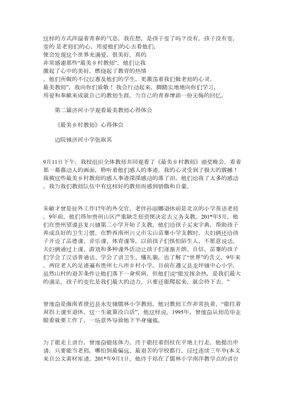 2021年观看最美教师心得体会(精选多篇).docx_第2页