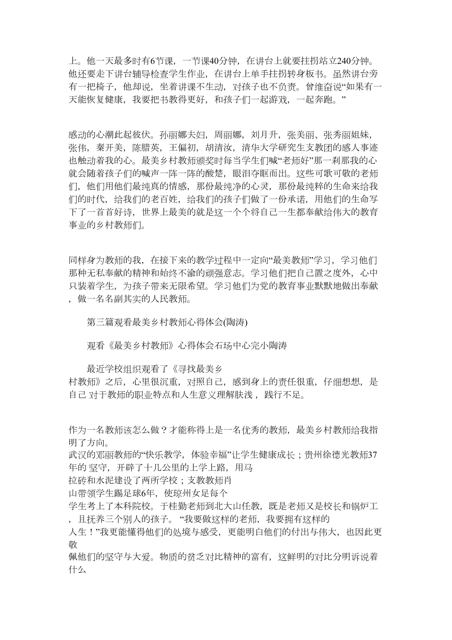 2021年观看最美教师心得体会(精选多篇).docx_第3页