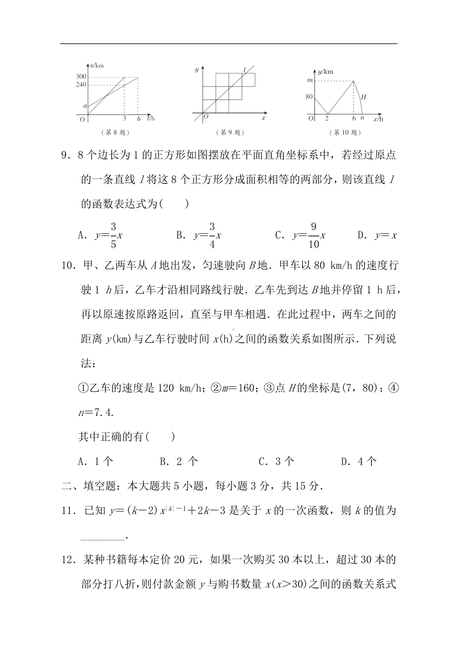 第四章一次函数 单元测试-2022-2023学年北师大版数学八年级上册.doc_第3页