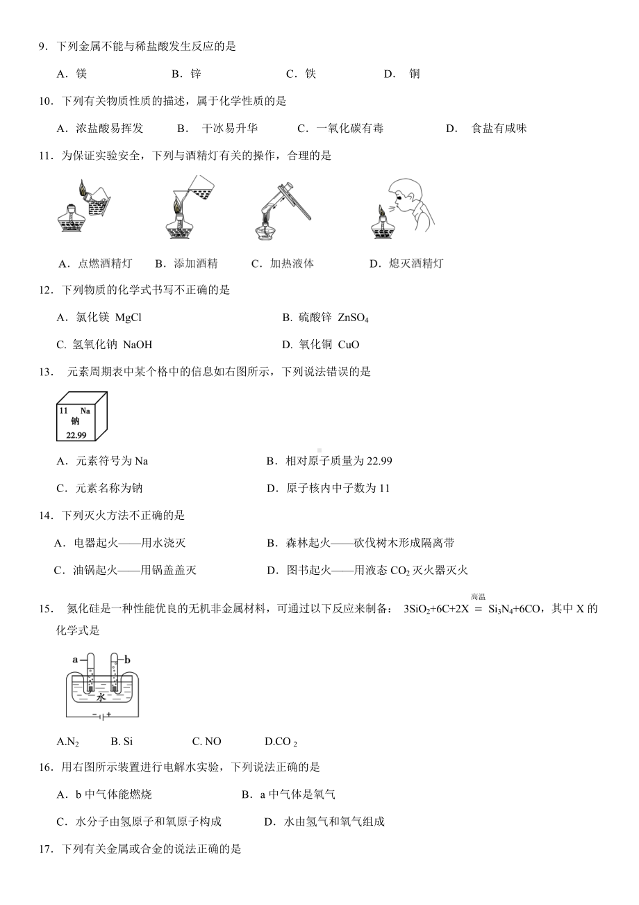 2021年顺义初三上化学期末试卷及答案.docx_第2页