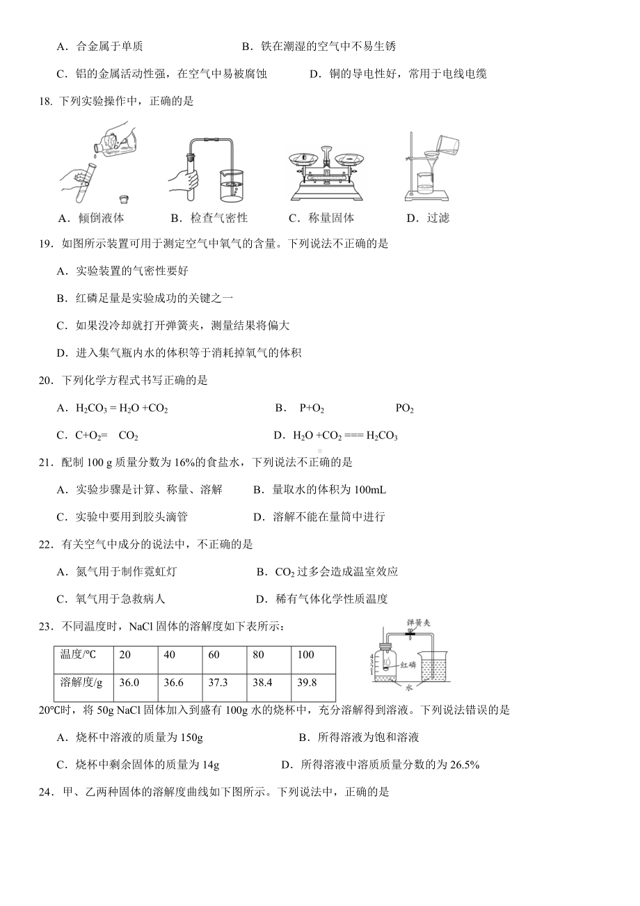 2021年顺义初三上化学期末试卷及答案.docx_第3页