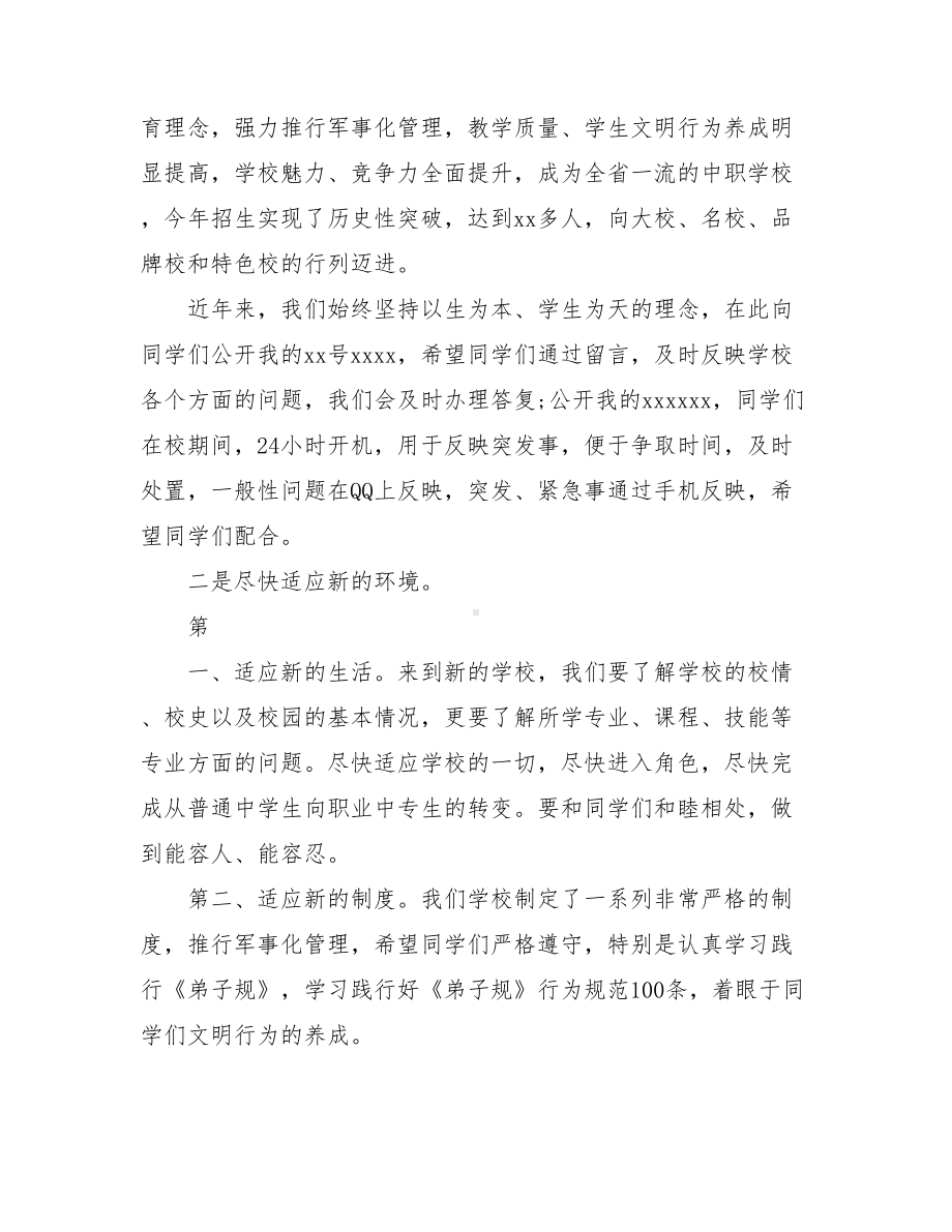 2篇中职学校开学典礼校长讲话稿-校长开学典礼讲话火了.doc_第2页