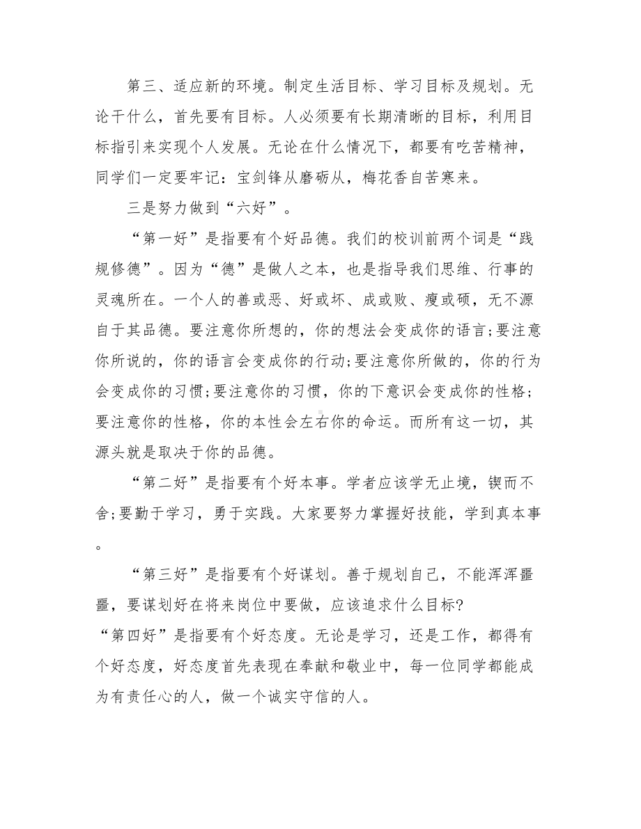 2篇中职学校开学典礼校长讲话稿-校长开学典礼讲话火了.doc_第3页