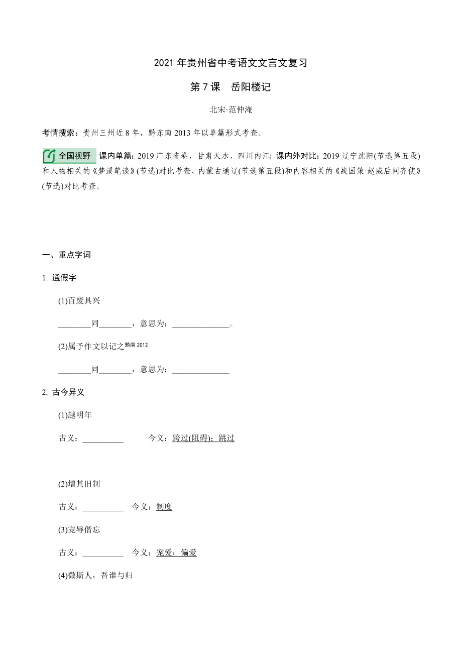 2021年贵州省中考语文文言文复习：岳阳楼记.docx_第1页