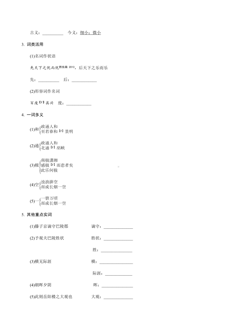 2021年贵州省中考语文文言文复习：岳阳楼记.docx_第2页