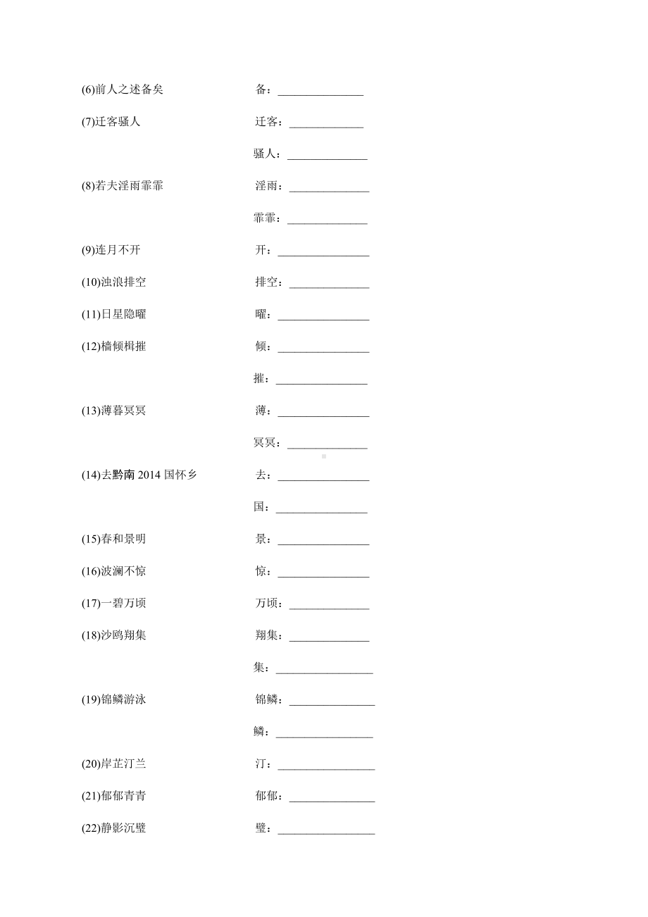 2021年贵州省中考语文文言文复习：岳阳楼记.docx_第3页