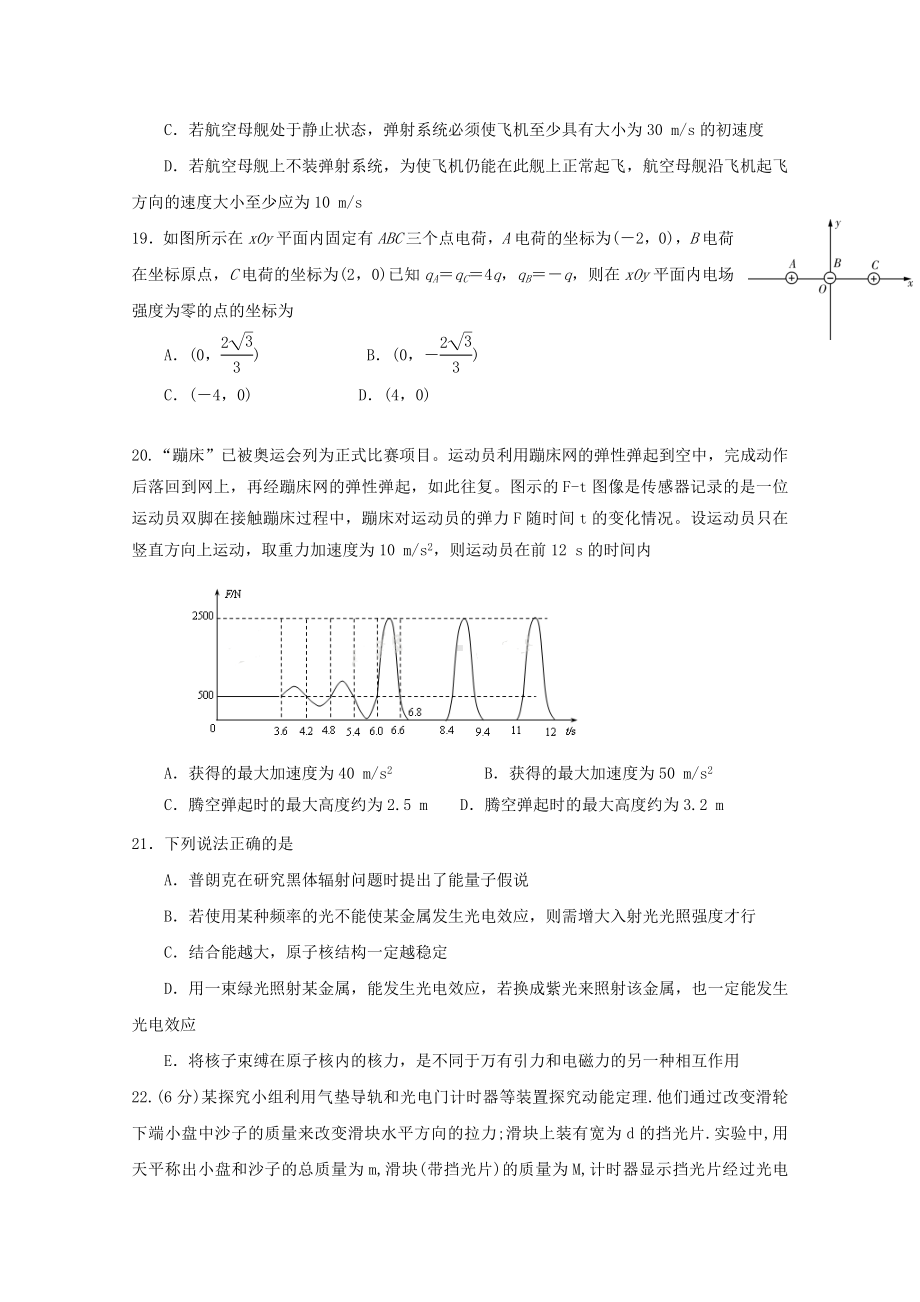 A5--高三物理上学期入学考试试题.doc_第2页